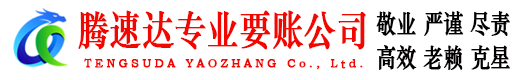 李沧要债公司